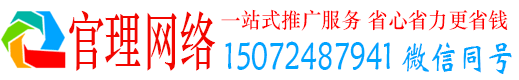 利津官理竞价推广